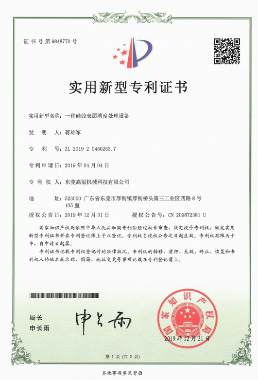 一种硅胶表面滑度处理设备