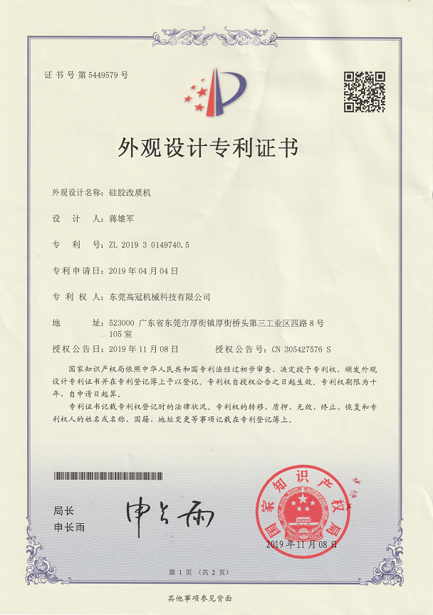 硅胶改质机